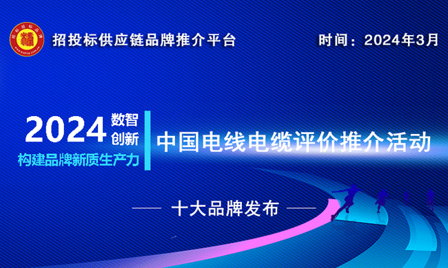 开元游戏大厅app：为咱们们邦各边缘工程培植电线电缆采购须要方、经销代办商供给有代价的音尘参考