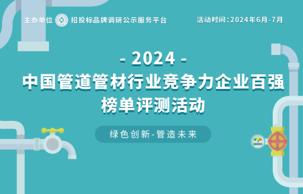 开元游戏大厅app：2024中邦塑料管道十大品牌正在京通知睹证行业中坚力气