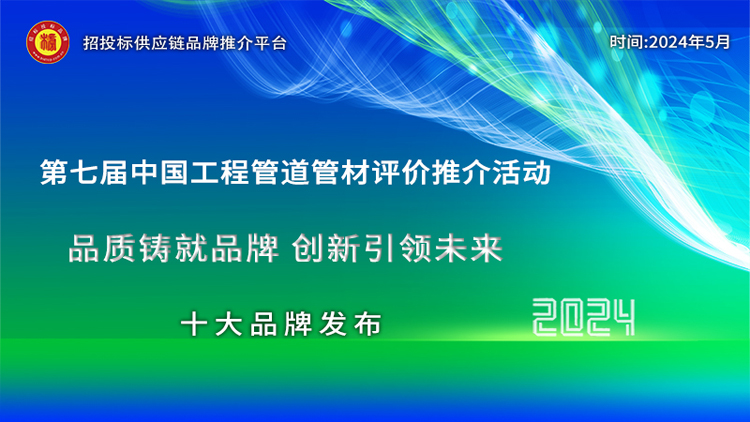 开元游戏大厅app：2024中邦管讲管材质地标杆企业铸就管材行业强邦之基